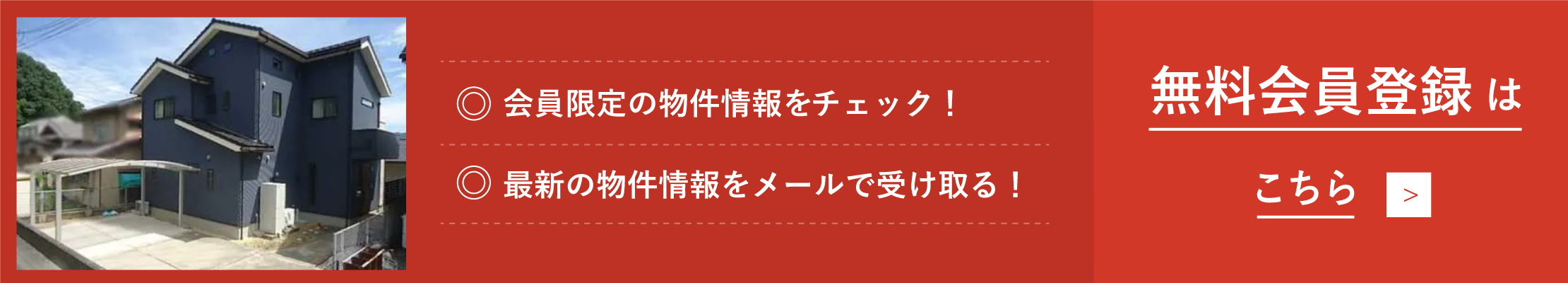 無料会員登録はこちら